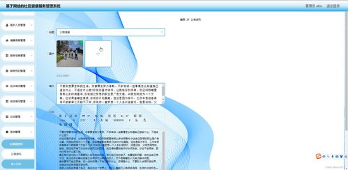 基于网络的社区健康服务管理系统——SSM框架的设计、实现与部署